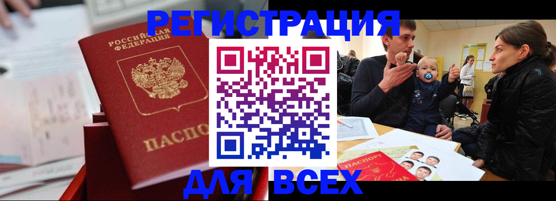 прописка 2025 в Суворове