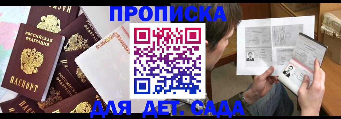 прописка 2025 в Суворове